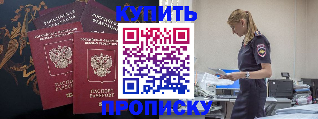 прописка для военкомата в Полярном