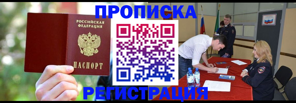 прописка регистрация в Полярном