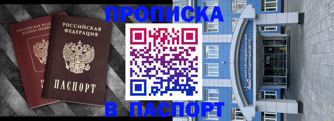 прописка для кредита в Полярном